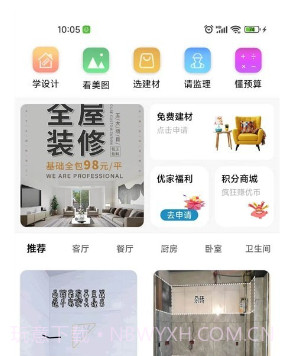 零利优家v1.0.8截图