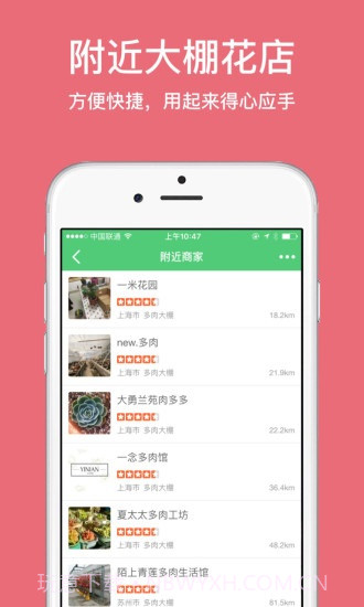 多肉之家1.6.24截图