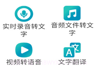 语音文字互转大师v1.1.10截图