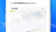 文字识别助理V2.0.8截图