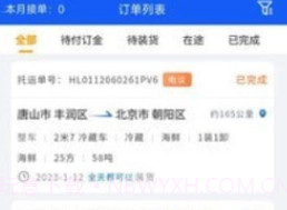 环海冷链司机v1.0.11截图
