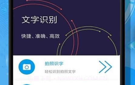 拍图文字扫描v12.10截图