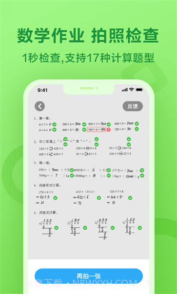 一起作业搜题v3.8.13.4截图