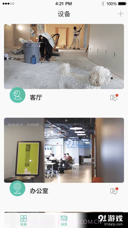 CloudEdge4.3.7截图
