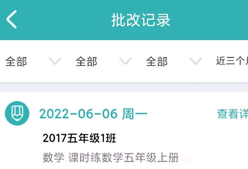 作业评价v2.4.9截图