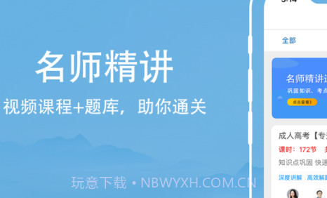 成人高考v1.0.15截图