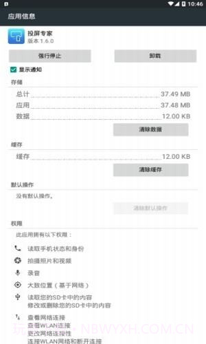 创维一体机投屏专家appv1.6.6截图