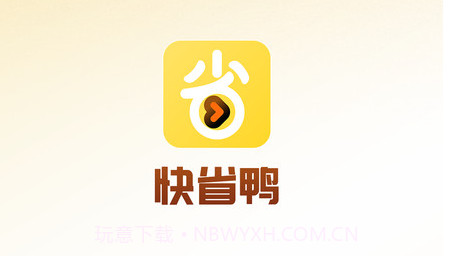 快省鸭v1.0.11截图