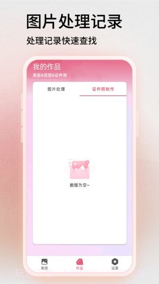 易剪图片编辑110截图