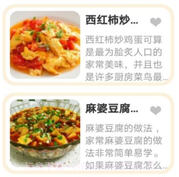 美食菜谱小屋v1.7截图