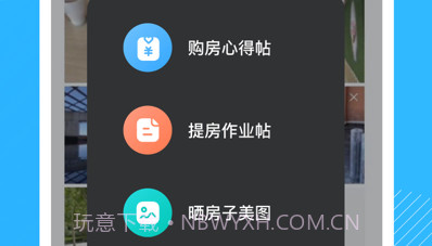 北京改善房攻略v1.0.9截图
