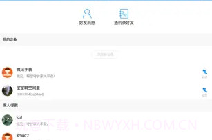 家人定位追踪V2.8.5截图