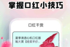 红唇v1.0.9截图