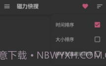 磁力搜索清爽版V2.5.8截图