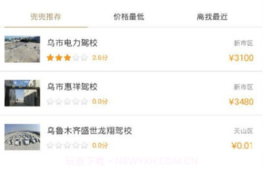 兜兜学车v2.1.11截图