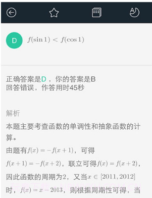 猿题库高中同步v9.11.12截图