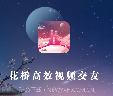 花桥v1.16截图