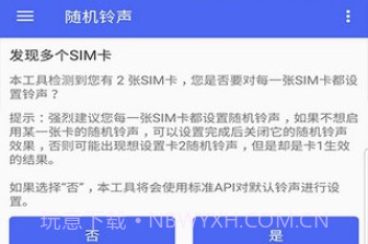随机铃声V1.7截图