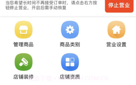 小院商家v1.0.11截图