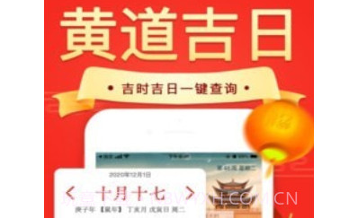 手机黄历v1.0.16截图