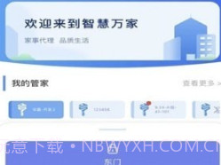 智慧万家v2.5.9截图