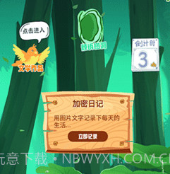 加密日记v1.10截图