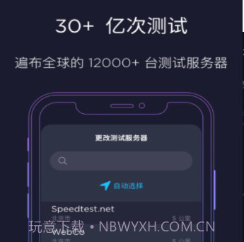 Ookla提供的Speedtestv4.2.11截图