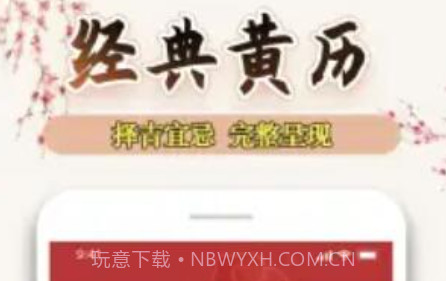 万年历黄历日历天天v1.0.14截图