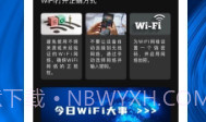 wifi速递V1.0.10截图