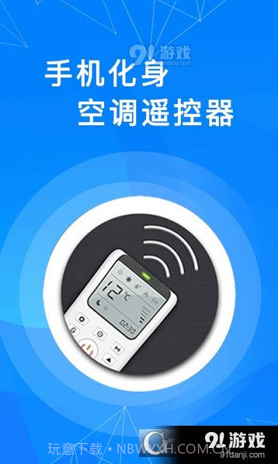 奋达遥控器2.2.4截图