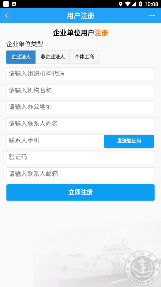 中国海事综合服务平台1.0.9截图