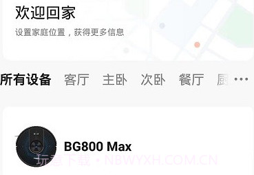 邦果智家v1.1.7截图