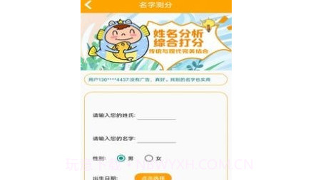 佳字起名取名v1.10截图