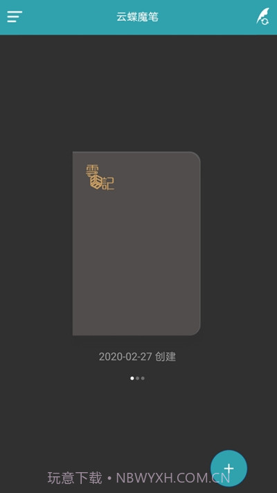 云蝶魔笔v1.0.8.7截图
