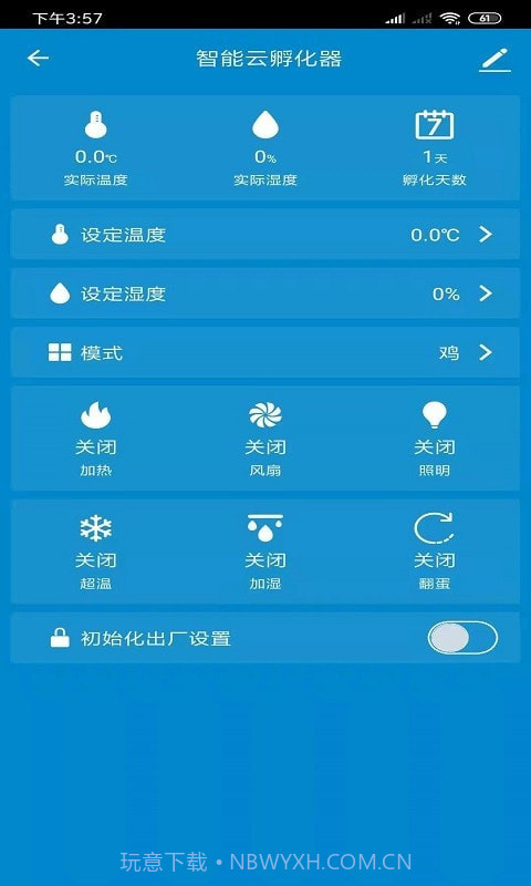 智能云孵化器1.0.8截图