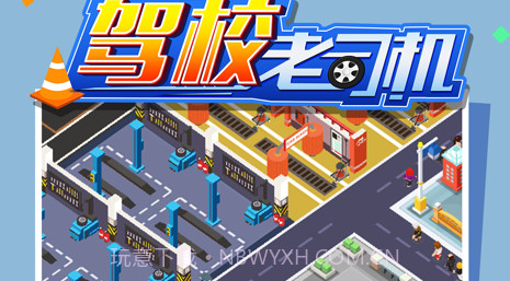 驾校老司机v1.0.14截图