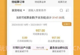 三行五货主端v2.1.10截图