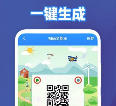 微微二维码生成器鐎瑰宕渧1.9截图