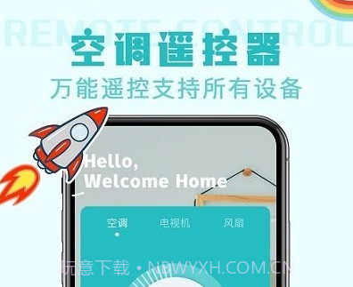 遥控器涯v1.3.11截图