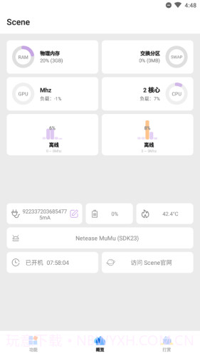Scene工具箱ios版3.2.21截图
