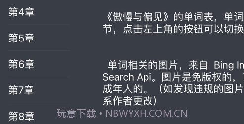 傲慢与偏见单词v1.10截图