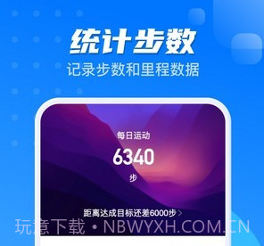 计步一点通v2.0.13截图