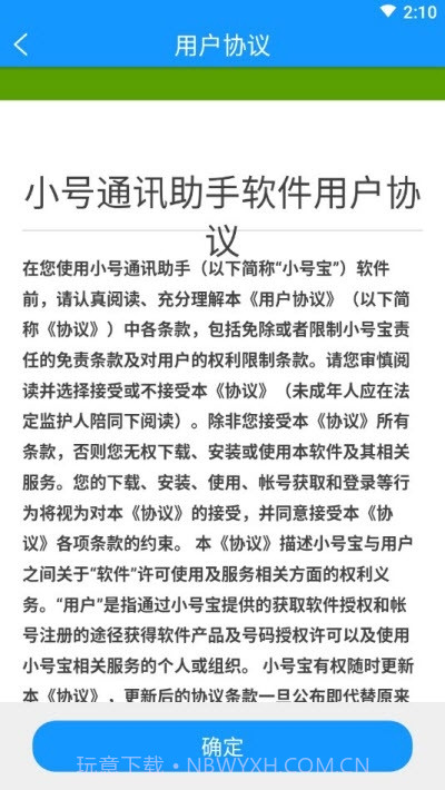 小号宝（虚拟号码）1.8截图