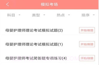 月嫂考试试题题库v1.1.12截图