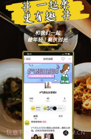 伙时昭通v5.9截图