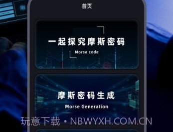 摩斯密码电报v2.0.9截图