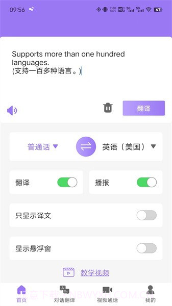 随心说pro2.0.6截图