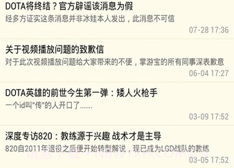 DOTA掌游宝v1.7.9截图