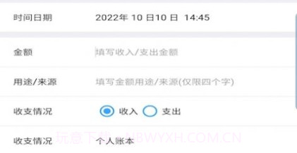 睨曼记账v1.1.7截图