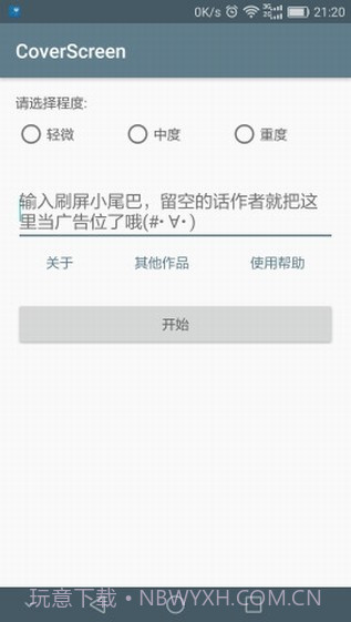 刷屏神器定海神针清屏专用0.1.16截图